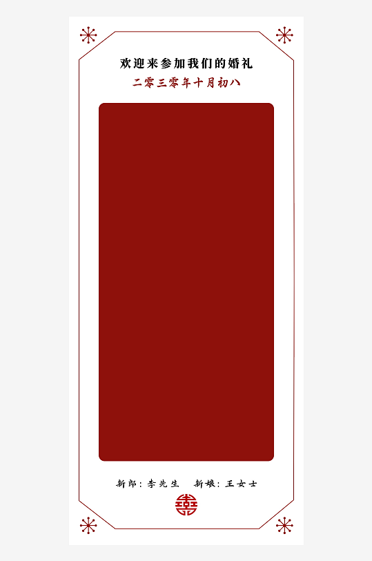 创意简约婚纱照展架设计元素-众图网