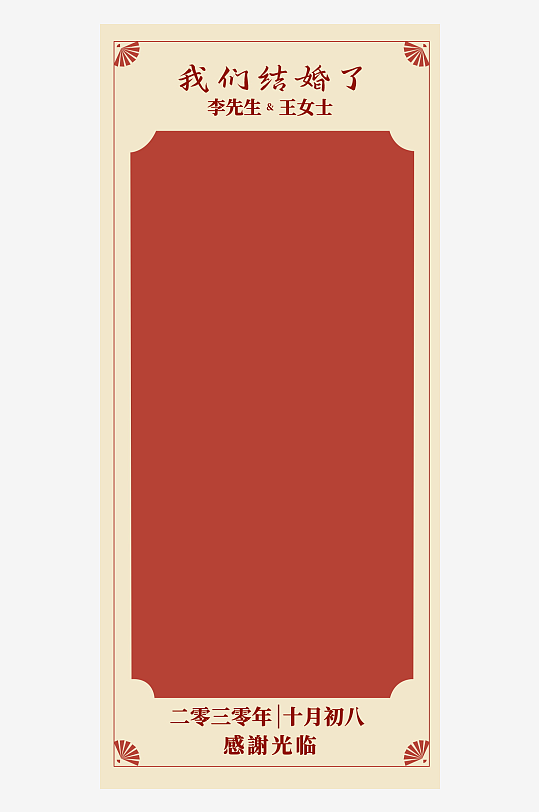 创意简约婚纱照展架设计元素-众图网