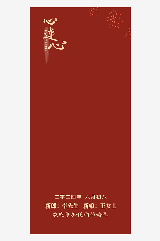 创意简约婚纱照展架设计元素-众图网