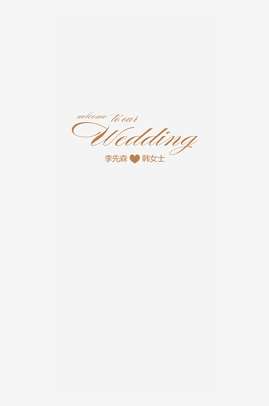 创意简约婚纱照展架设计元素-众图网