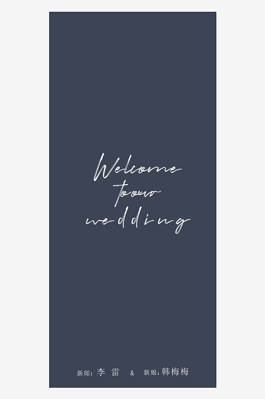 创意简约婚纱照展架设计元素-众图网