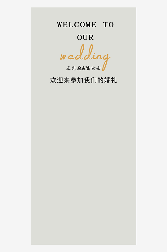 创意简约婚纱照展架设计元素-众图网