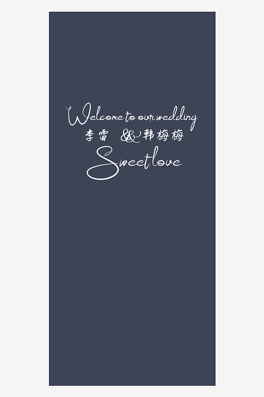 创意简约婚纱照展架设计元素-众图网