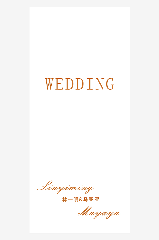 创意简约婚纱照展架设计元素-众图网