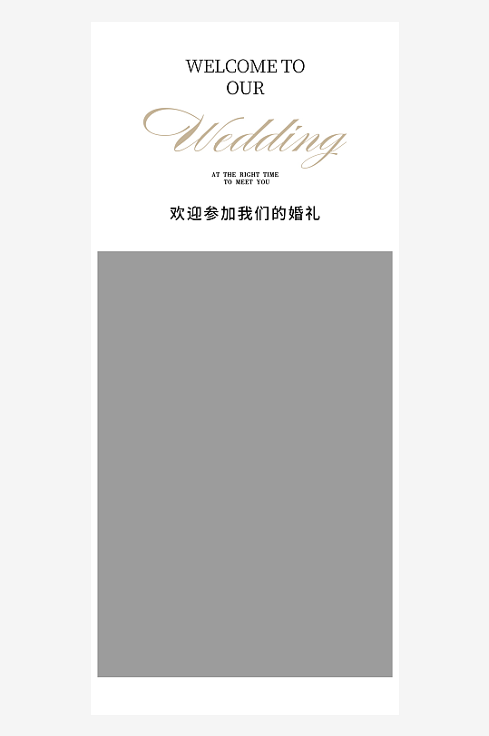 创意简约婚纱照展架设计元素-众图网