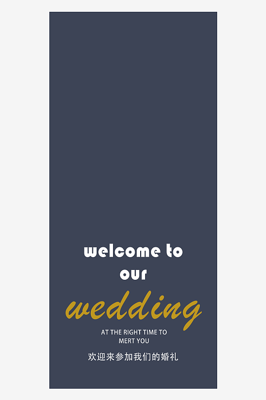 创意简约婚纱照展架设计元素-众图网