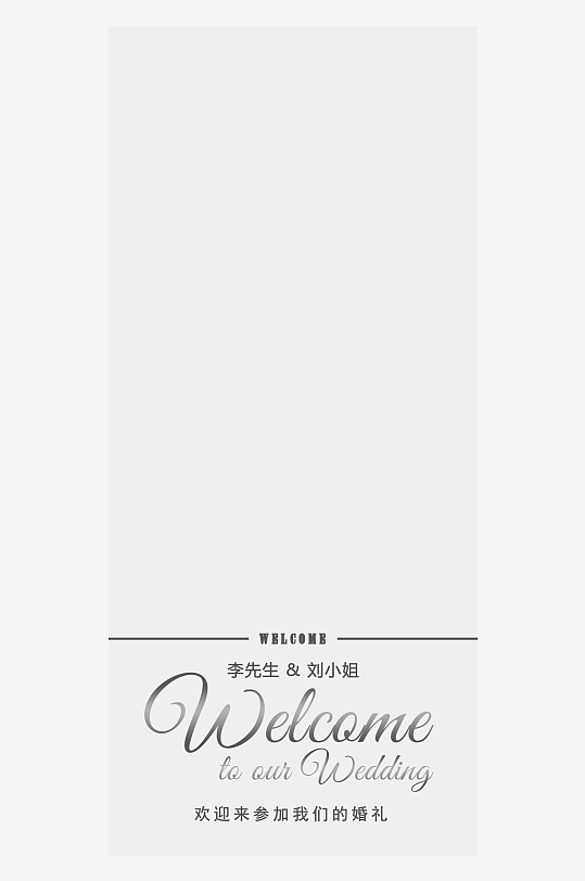 创意简约婚纱照展架设计元素-众图网