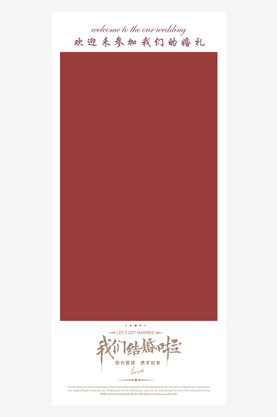 创意简约婚纱照展架设计元素-众图网