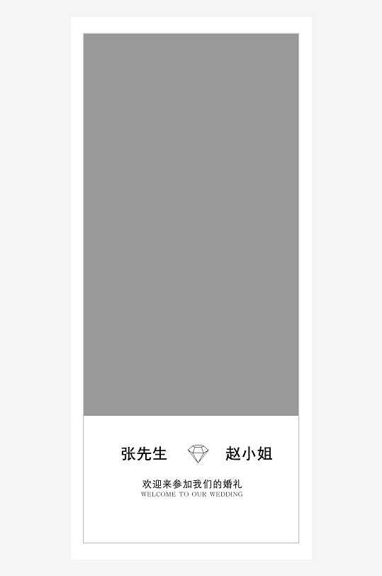 创意简约婚纱照展架设计元素-众图网