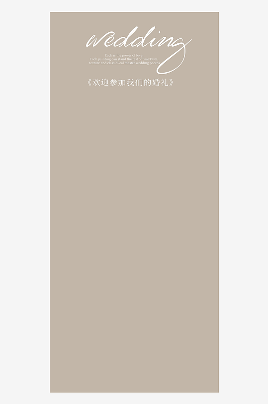 创意简约婚纱照展架设计元素-众图网