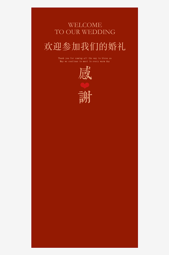 创意简约婚纱照展架设计元素-众图网