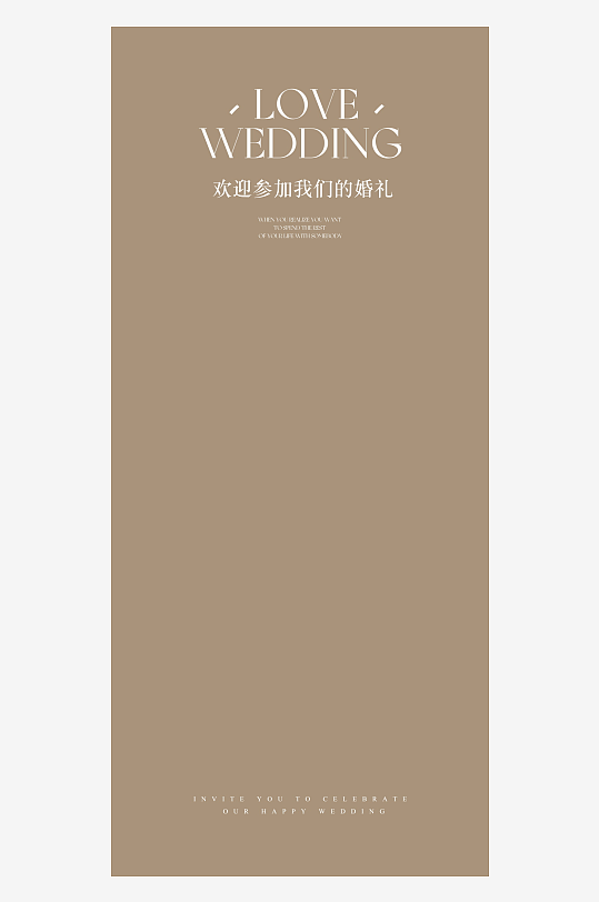 创意简约婚纱照展架设计元素-众图网