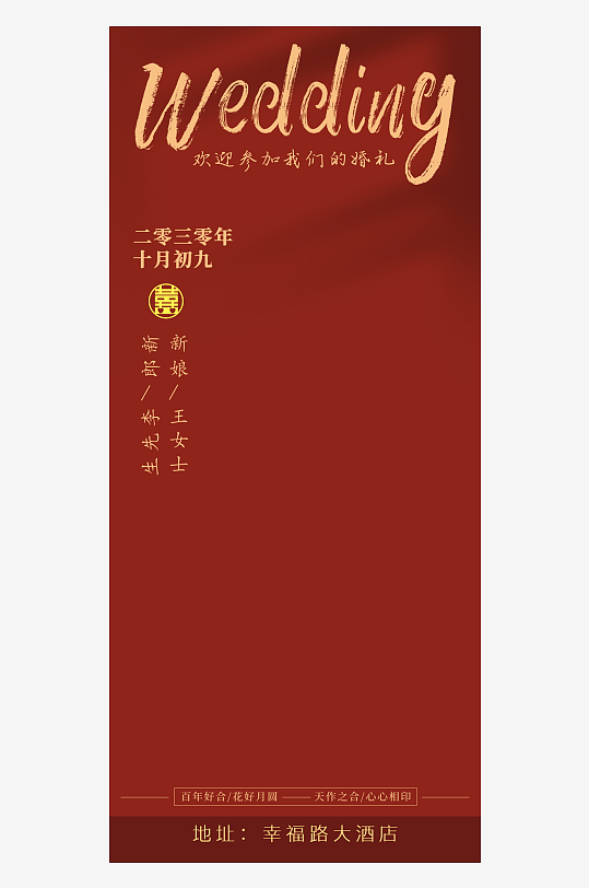 创意简约婚纱照展架设计元素-众图网