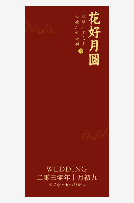 创意简约婚纱照展架设计元素-众图网