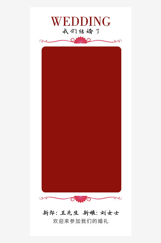 创意简约婚纱照展架设计元素-众图网