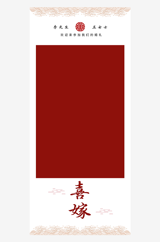 创意简约婚纱照展架设计元素-众图网