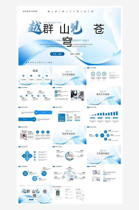 创意蓝色商务PPT模板-众图网