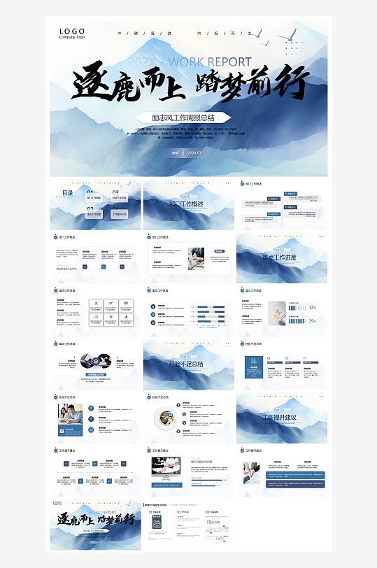 创意蓝色商务PPT模板-众图网