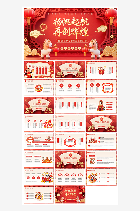 创意大气马年总结PPT模板-众图网