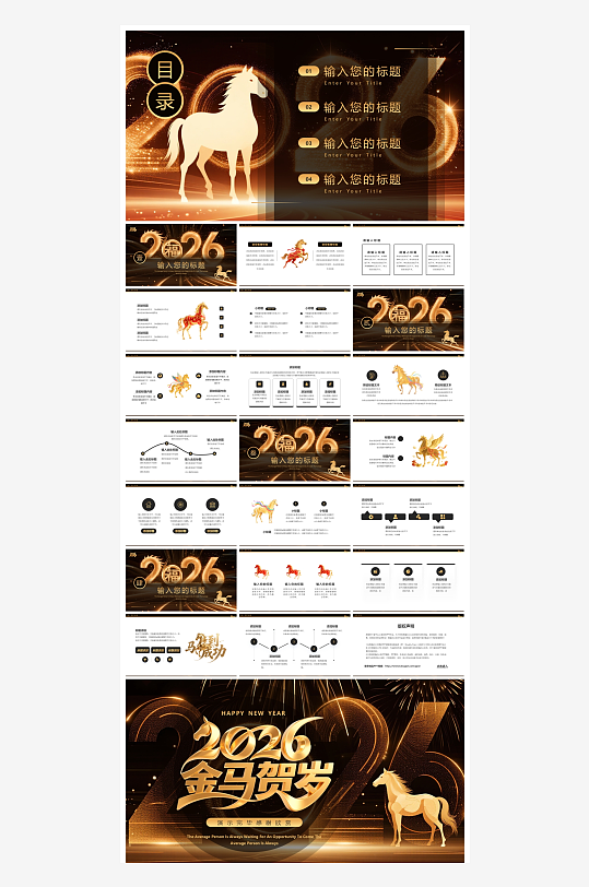 创意大气马年总结PPT模板-众图网