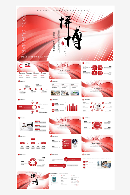 创意大气年终总结报告PPT-众图网