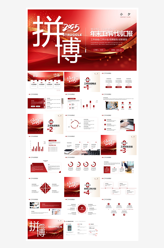创意大气年终总结报告PPT-众图网