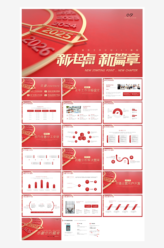 创意大气年终总结报告PPT-众图网