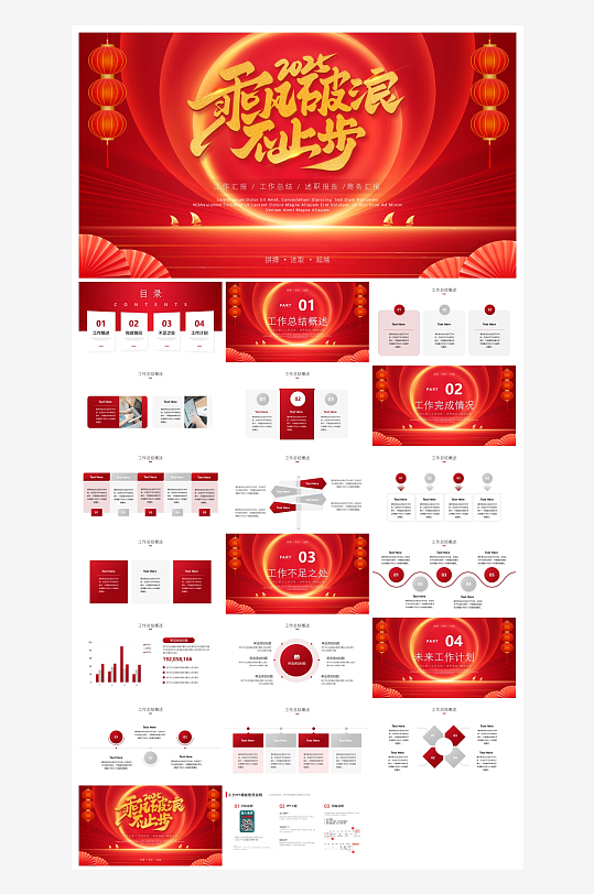 创意大气年终总结报告PPT-众图网