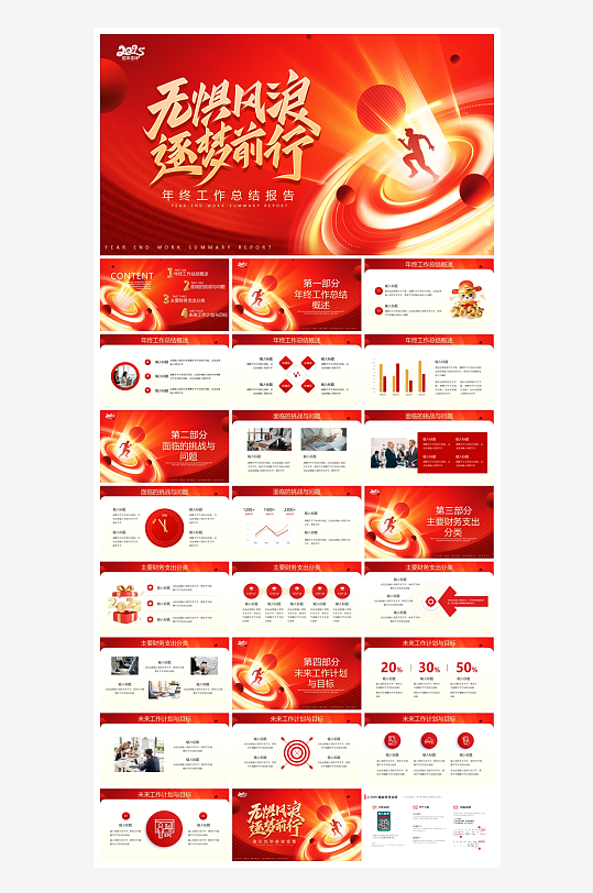 创意大气年终总结报告PPT-众图网