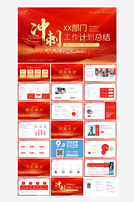 创意大气年终总结报告PPT-众图网