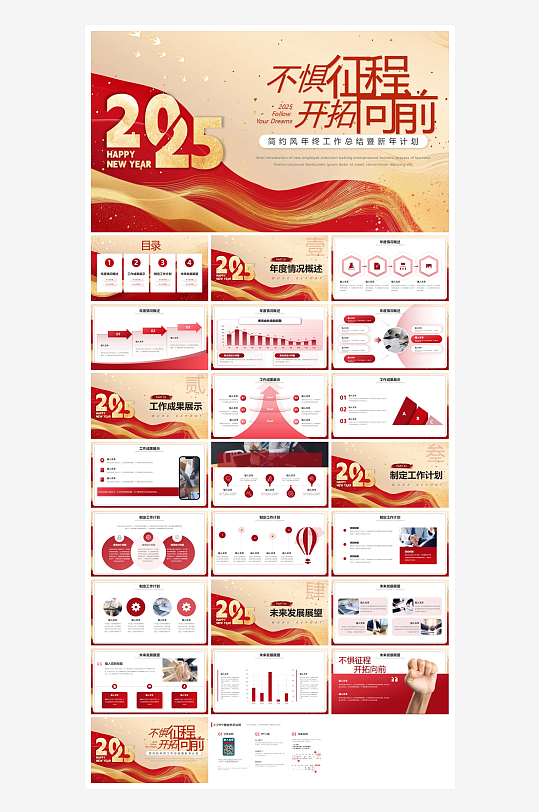 创意大气年终总结报告PPT-众图网