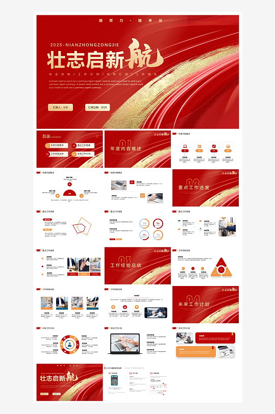 创意大气年终总结报告PPT-众图网