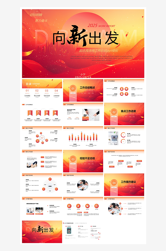 创意大气年终总结报告PPT-众图网