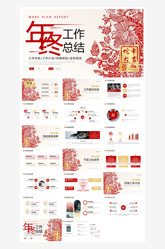 创意大气年终总结报告PPT-众图网