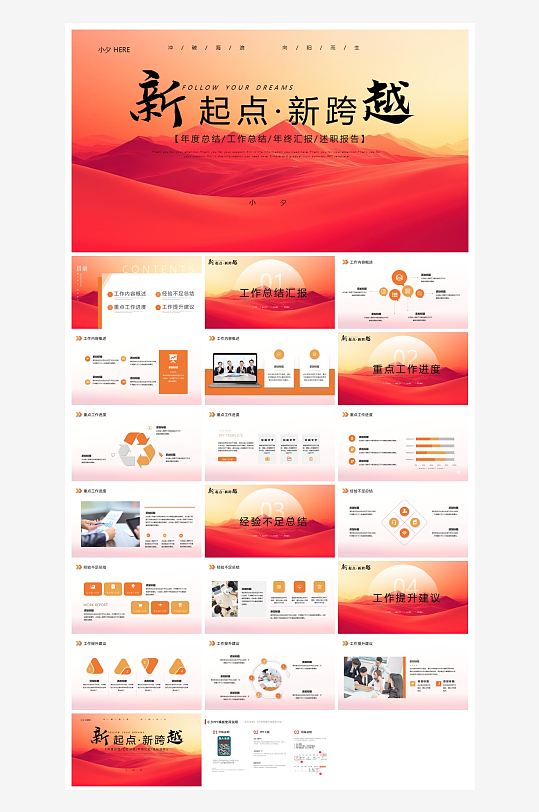 创意大气年终总结报告PPT-众图网