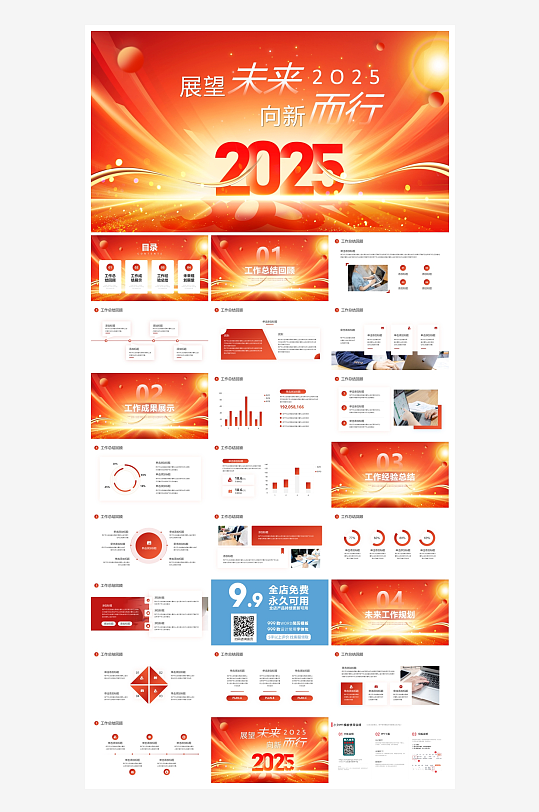 创意大气年终总结报告PPT-众图网