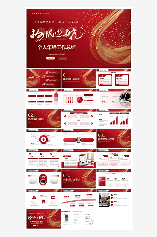 创意大气年终总结报告PPT设计-众图网