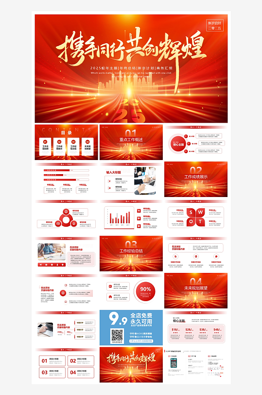 创意大气年终总结报告PPT设计-众图网