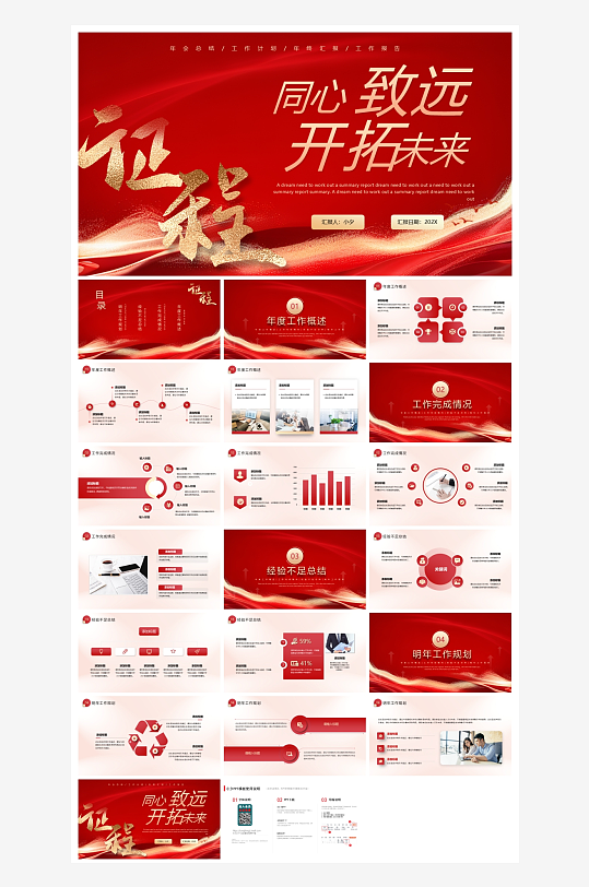 创意大气年终总结报告PPT设计-众图网