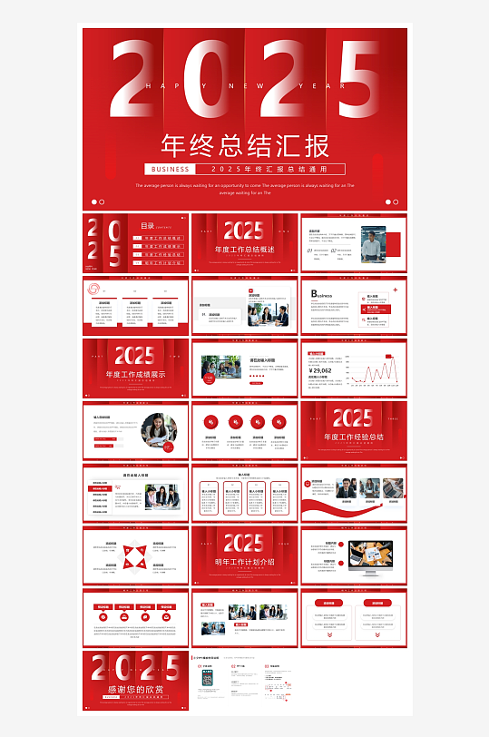 创意大气年终总结报告PPT设计-众图网