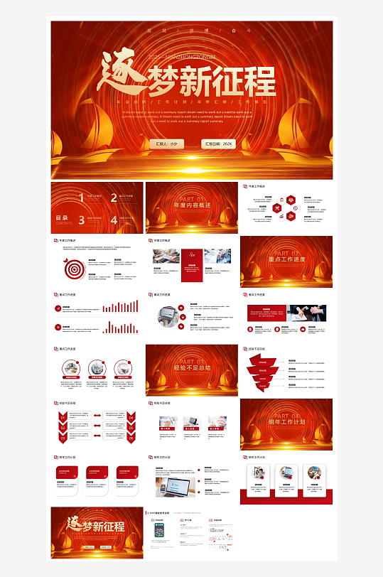 创意大气年终总结报告PPT设计-众图网