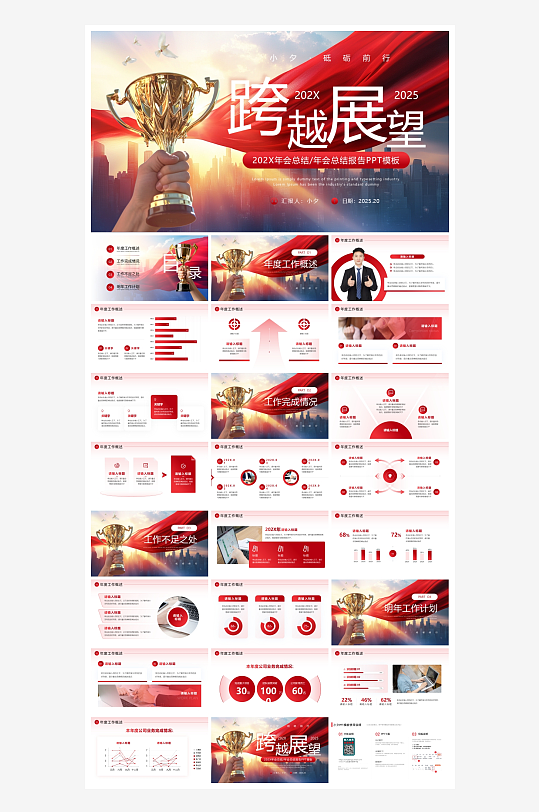 创意大气年终总结报告PPT设计-众图网