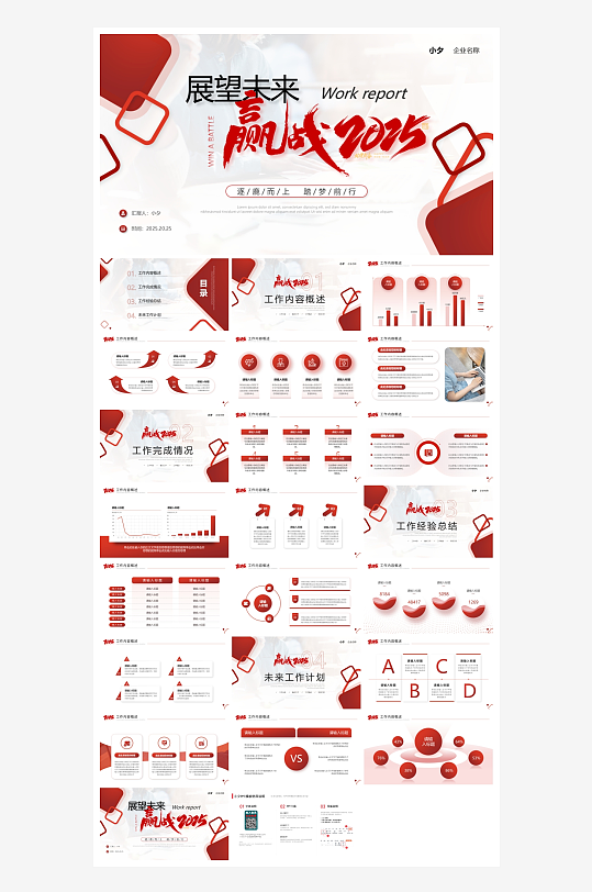 创意大气年终总结报告PPT设计-众图网