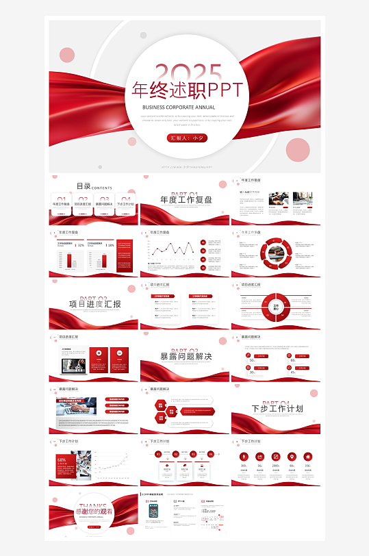 创意大气年终总结报告PPT设计-众图网