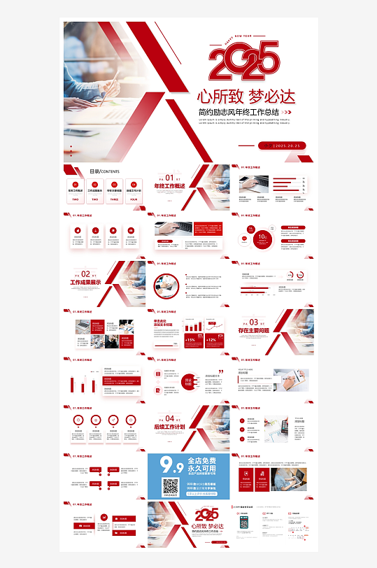 创意大气年终总结报告PPT设计-众图网