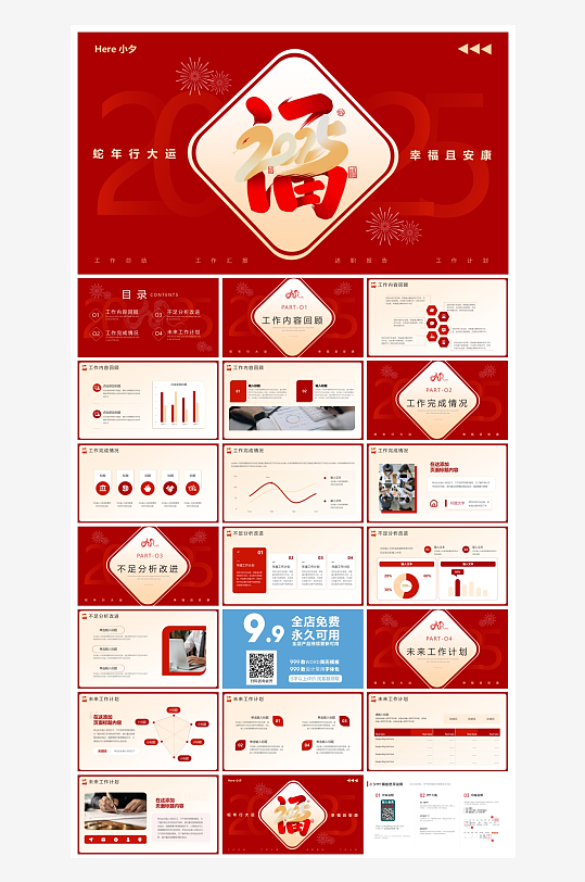 创意大气年终总结报告PPT设计-众图网