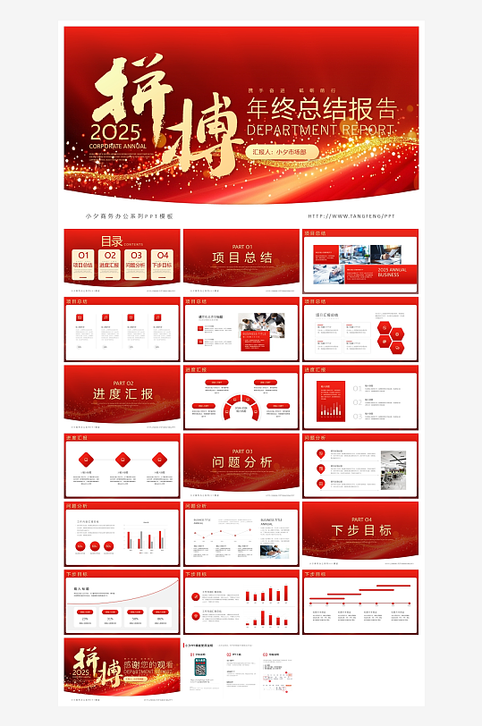 创意大气年终总结报告PPT设计-众图网