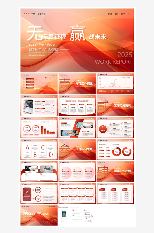 创意大气年终总结报告PPT设计-众图网