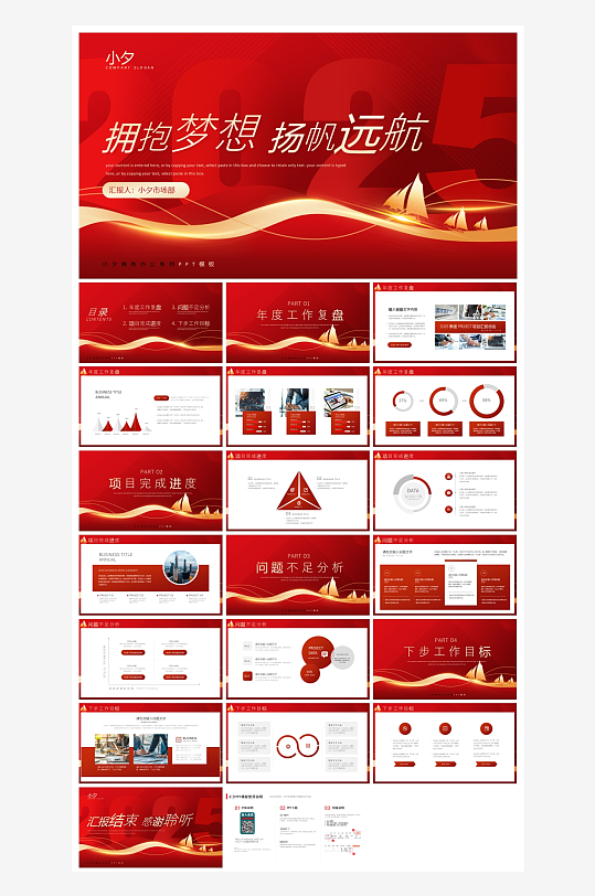 创意大气年终总结报告PPT-众图网