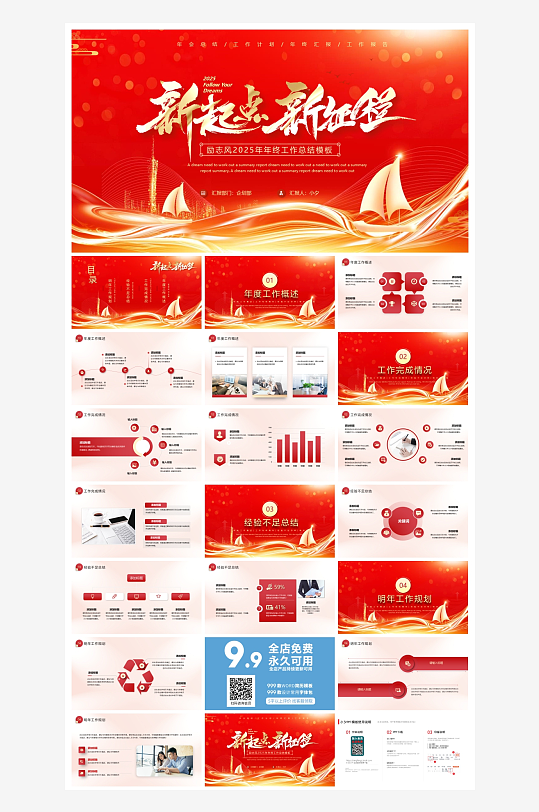 创意大气年终总结报告PPT-众图网